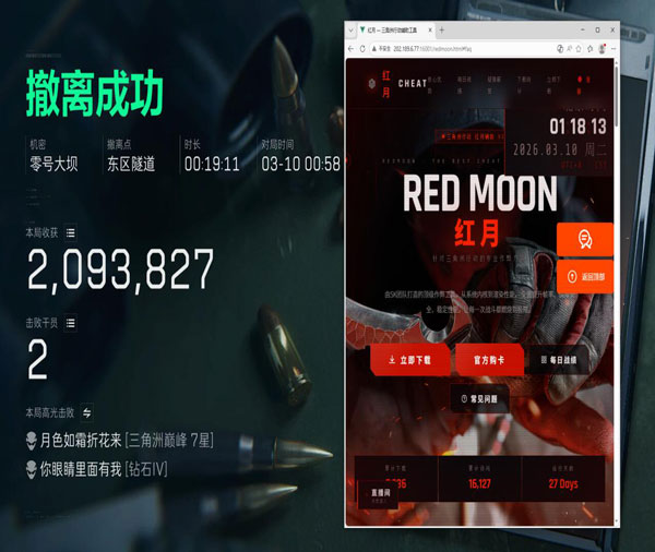 三角洲辅助外设手机软件效果